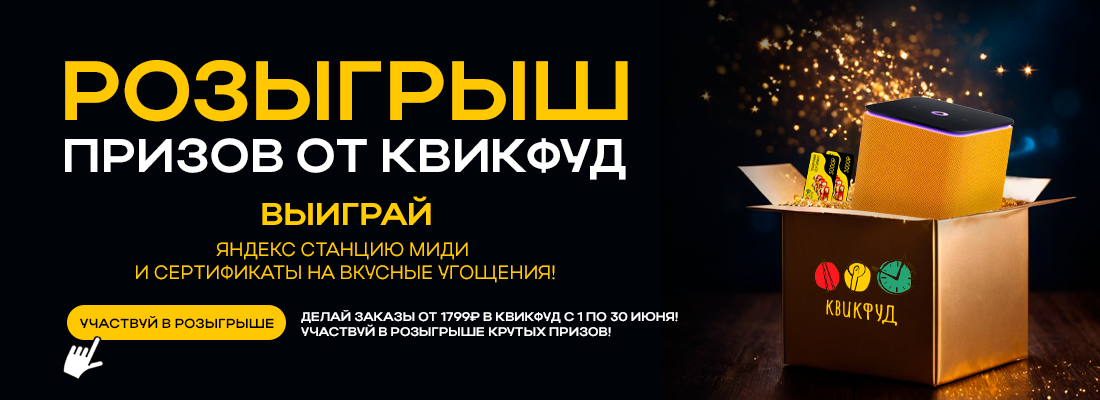 Акция Суперфуд!